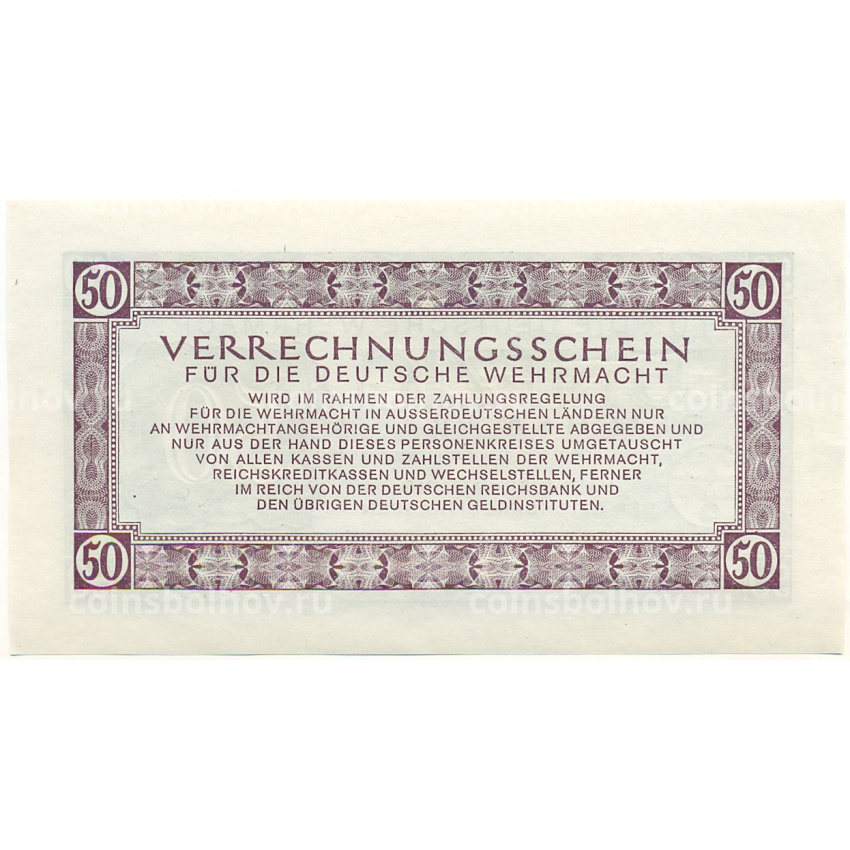 Банкнота 50 рейхсмарок 1944 года Германия (Вооруженные силы Германии) (вид 2)