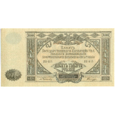 Банкнота 10000 рублей 1919 года Главное командование Вооруженными силами на Юге России