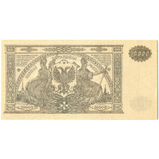 Банкнота 10000 рублей 1919 года Главное командование Вооруженными силами на Юге России (вид 2)