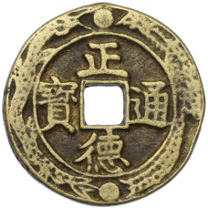 1 кэш 1644-1661 года Китай — династия Маньчжуров (Копия) (аверс)