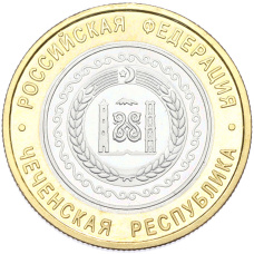 10 рублей 2010 года СПМД «Российская Федерация — Чеченская республика» (Копия) (аверс)