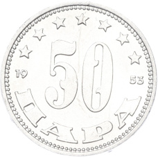 Монета 50 пара 1953 года Югославия (аверс)