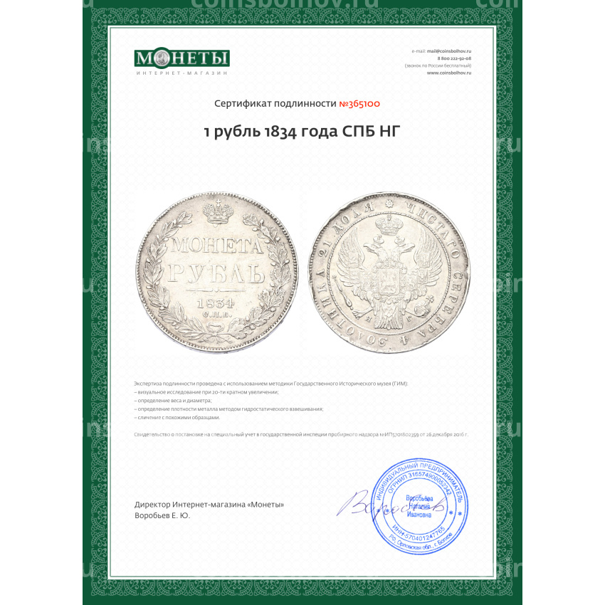 Монета 1 рубль 1834 года СПБ НГ (вид 3)