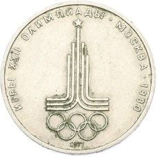 Монета 1 рубль 1977 года «XXII летние Олимпийские Игры 1980 в Москве (Олимпиада-80) — Эмблема» (аверс)