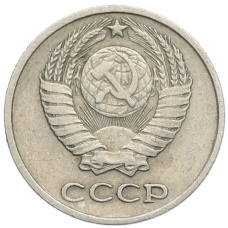 Монета 10 копеек 1969 года (реверс)