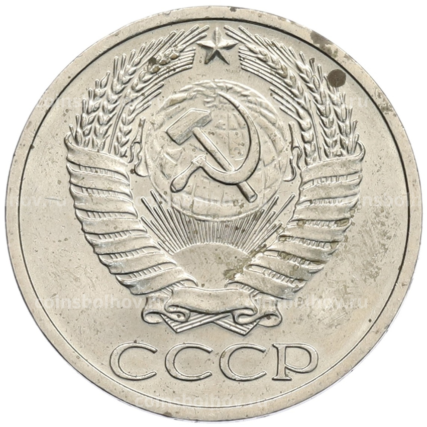 Монета 50 копеек 1964 года (вид 2)