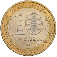 Монета 10 рублей 2009 года ММД «Древние города России — Калуга» (реверс)