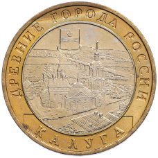 Монета 10 рублей 2009 года ММД «Древние города России — Калуга» (аверс)