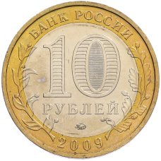 Монета 10 рублей 2009 года ММД «Древние города России — Калуга» (реверс)
