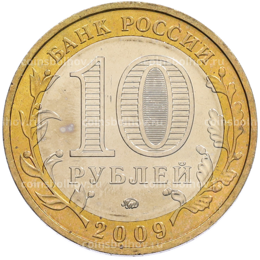 Монета 10 рублей 2009 года ММД «Древние города России — Калуга» (вид 2)