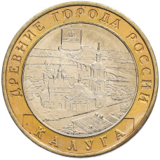Монета 10 рублей 2009 года ММД «Древние города России — Калуга» (аверс)