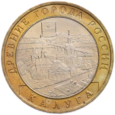 Монета 10 рублей 2009 года ММД «Древние города России — Калуга» (аверс)