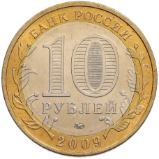 Монета 10 рублей 2009 года ММД «Древние города России — Калуга» (реверс)