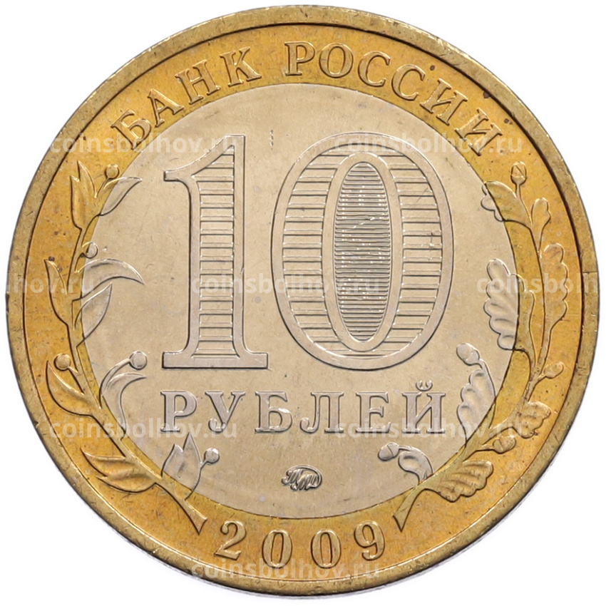 Монета 10 рублей 2009 года ММД «Древние города России — Калуга» (вид 2)