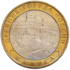 Монета 10 рублей 2009 года ММД «Древние города России — Калуга» (аверс)