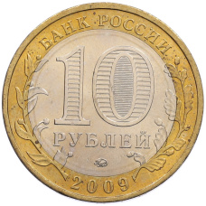 Монета 10 рублей 2009 года ММД «Древние города России — Калуга» (реверс)
