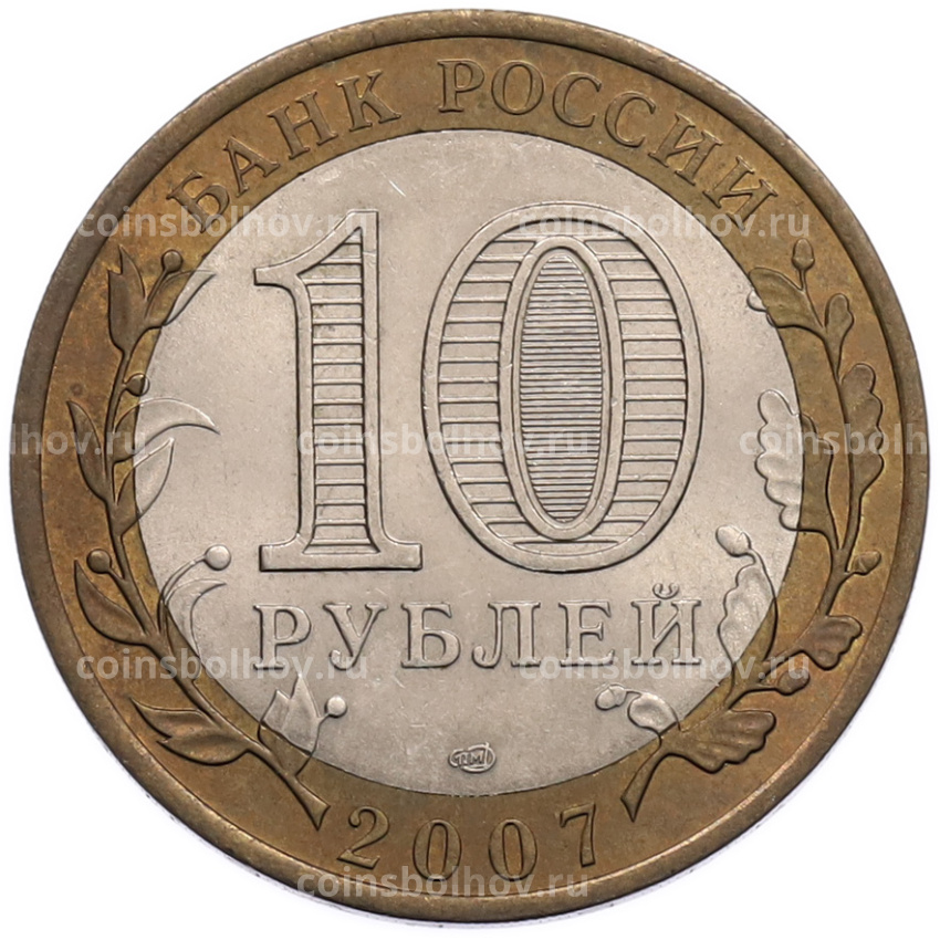 Монета 10 рублей 2007 года СПМД «Российская Федерация — Архангельская область» (вид 2)