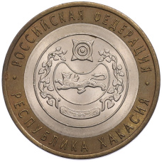 Монета 10 рублей 2007 года СПМД «Российская Федерация — Республика Хакасия» (аверс)