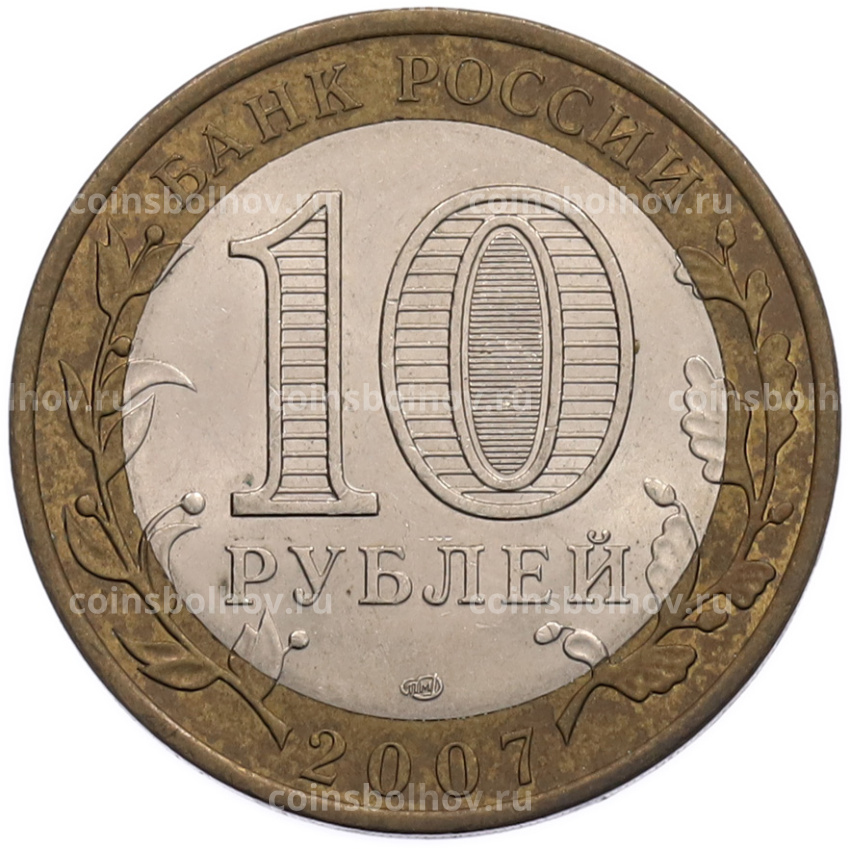Монета 10 рублей 2007 года СПМД «Российская Федерация — Архангельская область» (вид 2)