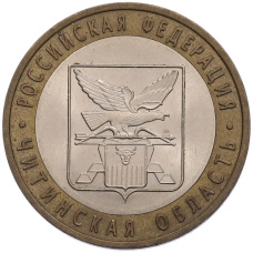 Монета 10 рублей 2006 года СПМД «Российская Федерация — Читинская область» (аверс)