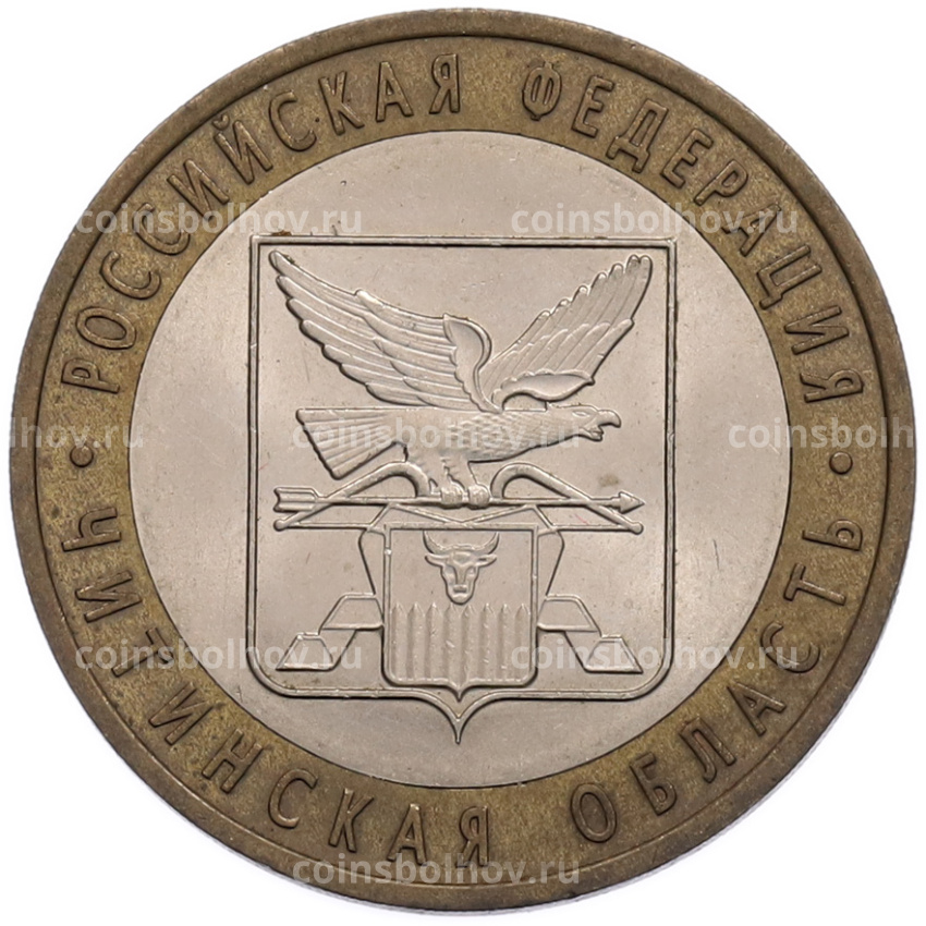 Монета 10 рублей 2006 года СПМД «Российская Федерация — Читинская область»