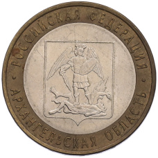 Монета 10 рублей 2007 года СПМД «Российская Федерация — Архангельская область» (аверс)