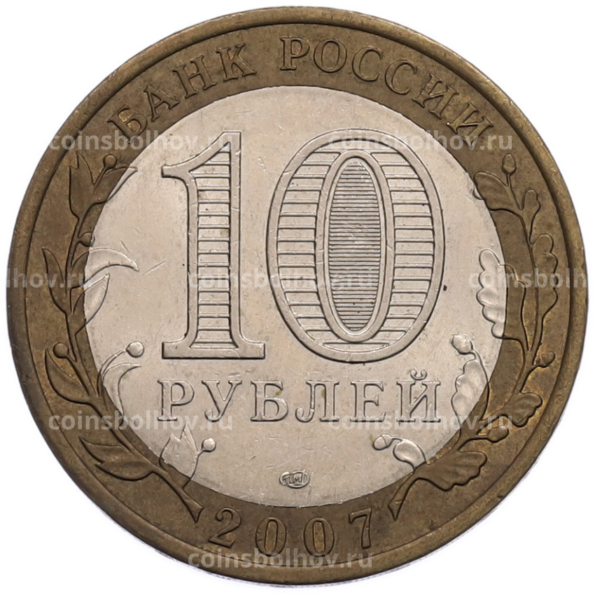 Монета 10 рублей 2007 года СПМД «Российская Федерация — Архангельская область» (вид 2)