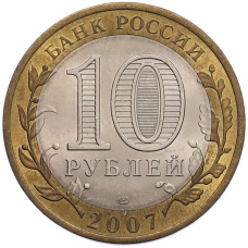 Монета 10 рублей 2007 года СПМД «Российская Федерация — Архангельская область» (реверс)