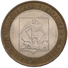 Монета 10 рублей 2007 года СПМД «Российская Федерация — Архангельская область» (аверс)