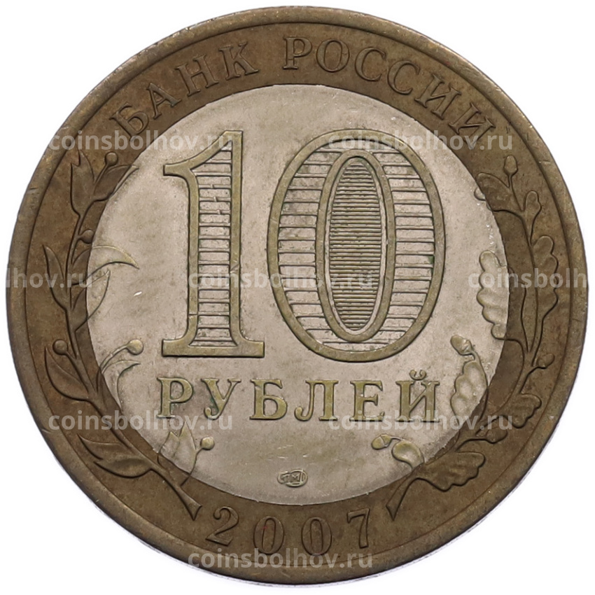 Монета 10 рублей 2007 года СПМД «Российская Федерация — Архангельская область» (вид 2)