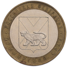 Монета 10 рублей 2006 года ММД «Российская Федерация — Приморский край» (аверс)