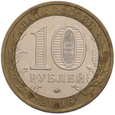 Монета 10 рублей 2006 года ММД «Российская Федерация — Приморский край» (реверс)