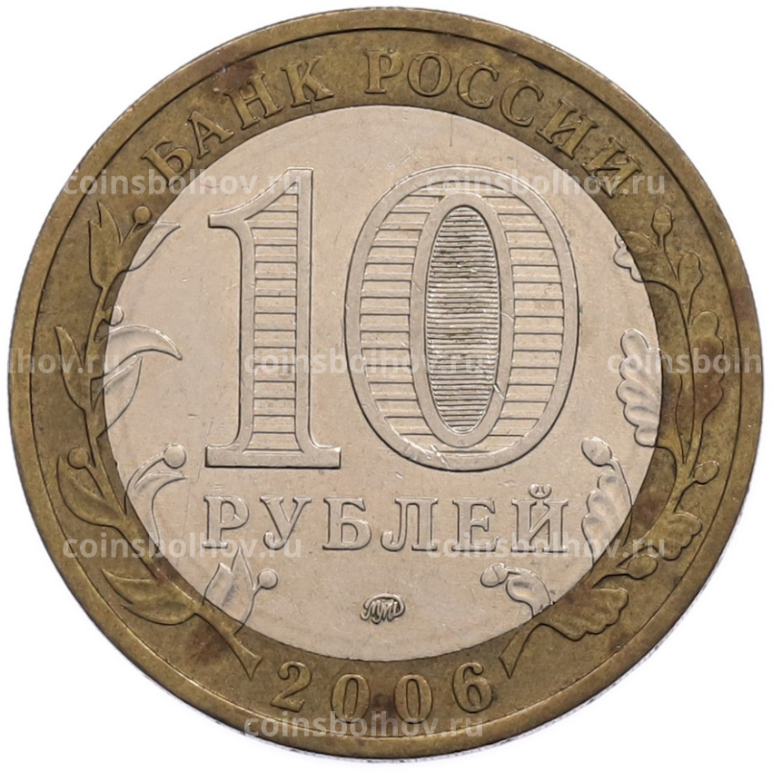 Монета 10 рублей 2006 года ММД «Российская Федерация — Приморский край» (вид 2)