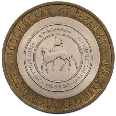Монета 10 рублей 2006 года СПМД «Российская Федерация — Республика Саха (Якутия)» (аверс)