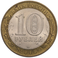 Монета 10 рублей 2006 года СПМД «Российская Федерация — Республика Саха (Якутия)» (реверс)