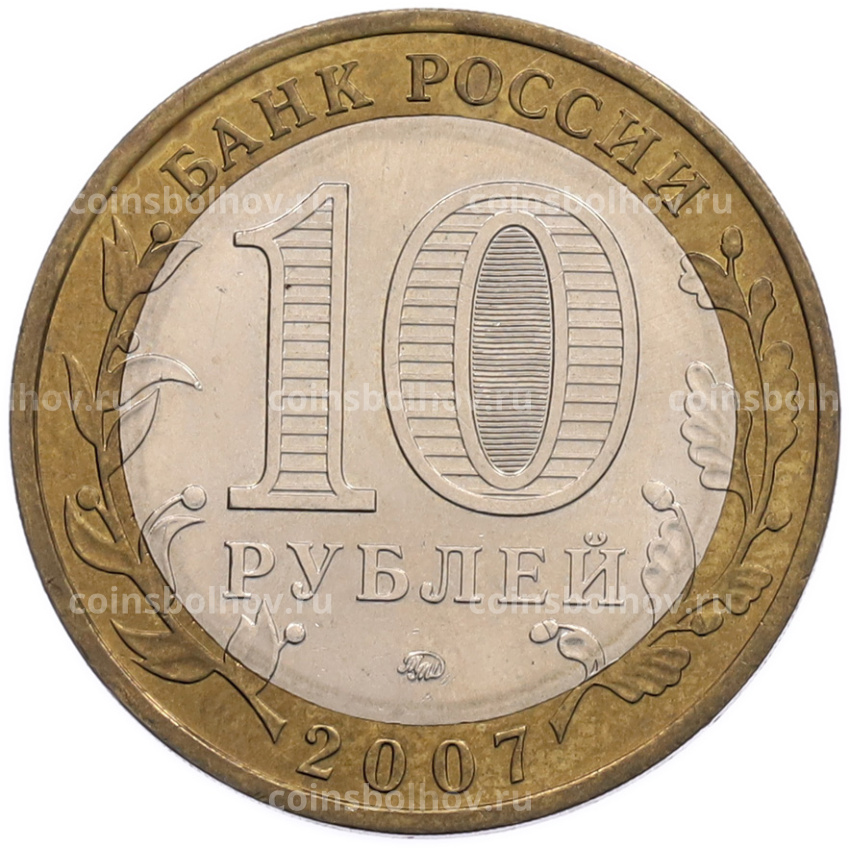 Монета 10 рублей 2007 года ММД «Российская Федерация — Липецкая область» (вид 2)