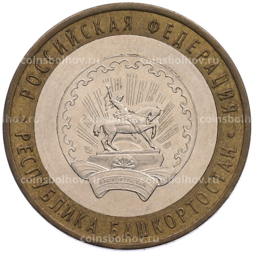 Монета 10 рублей 2007 года ММД «Российская Федерация — Республика Башкортостан»