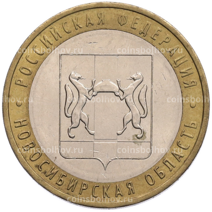 Монета 10 рублей 2007 года ММД «Российская Федерация — Новосибирская область»