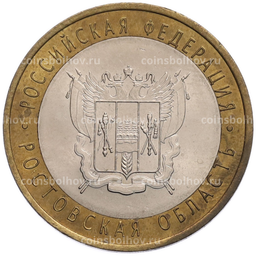 Монета 10 рублей 2007 года СПМД «Российская Федерация — Ростовская область»