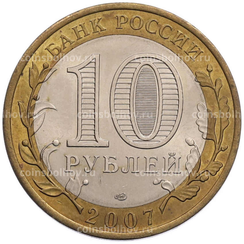 Монета 10 рублей 2007 года СПМД «Российская Федерация — Ростовская область» (вид 2)