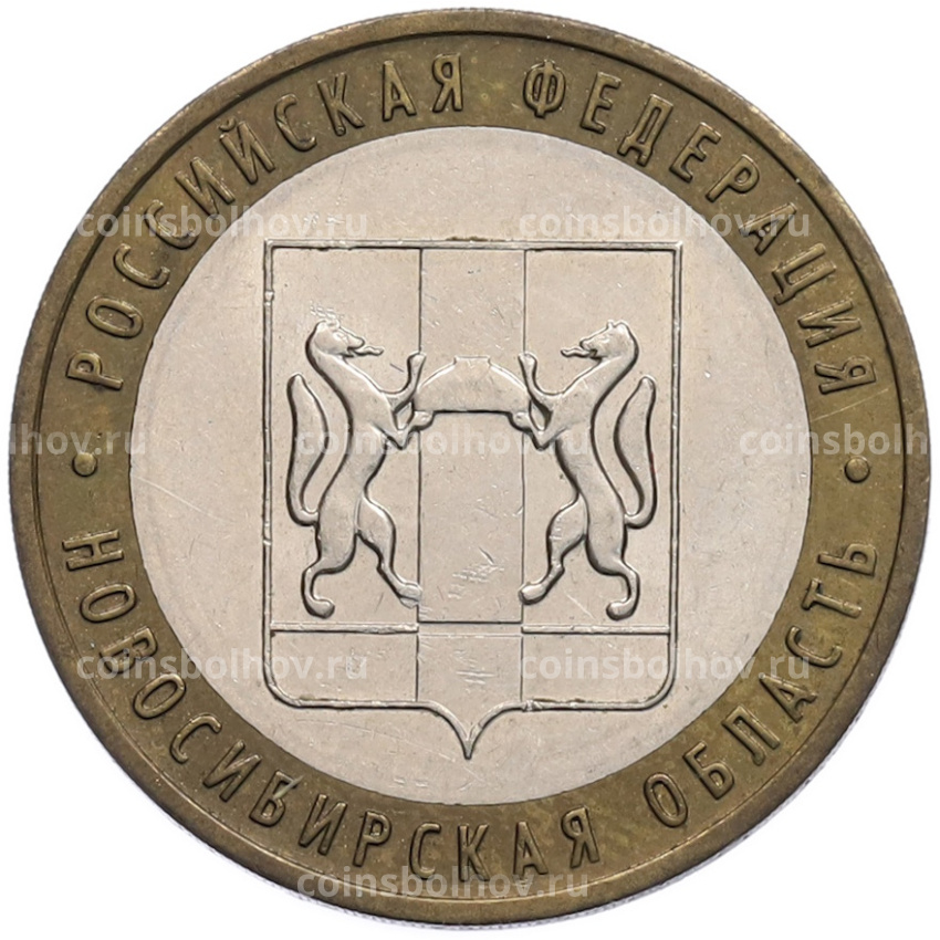Монета 10 рублей 2007 года ММД «Российская Федерация — Новосибирская область»