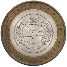 Монета 10 рублей 2007 года СПМД «Российская Федерация — Республика Хакасия» (аверс)