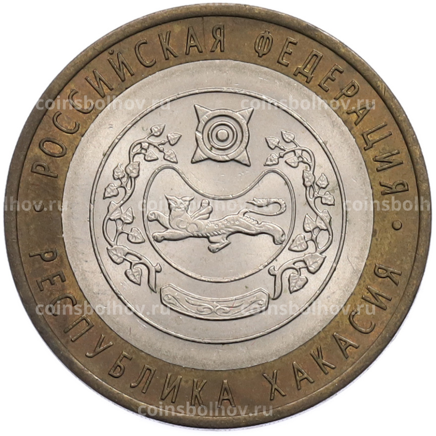 Монета 10 рублей 2007 года СПМД «Российская Федерация — Республика Хакасия»