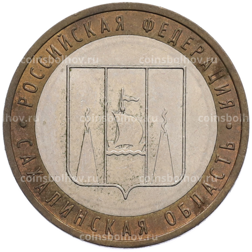 Монета 10 рублей 2006 года ММД «Российская Федерация — Сахалинская область»