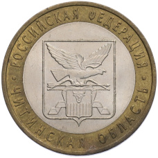 Монета 10 рублей 2006 года СПМД «Российская Федерация — Читинская область» (аверс)