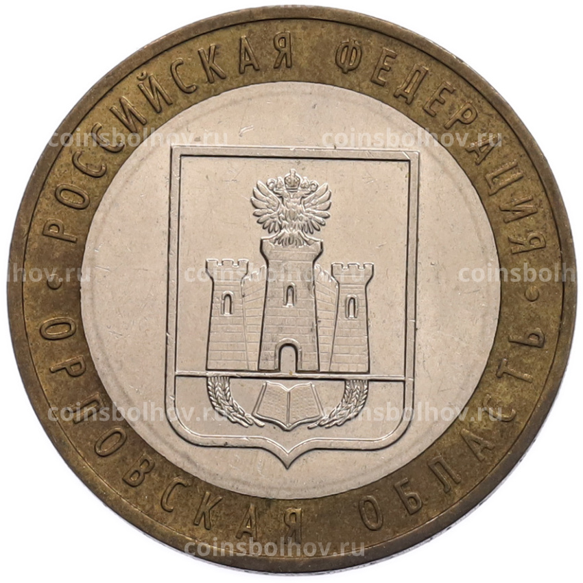 Монета 10 рублей 2005 года ММД «Российская Федерация — Орловская область»