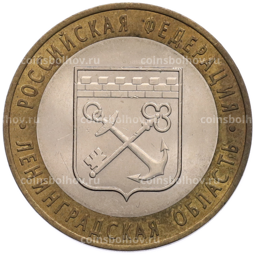 Монета 10 рублей 2005 года СПМД «Российская Федерация — Ленинградская область»