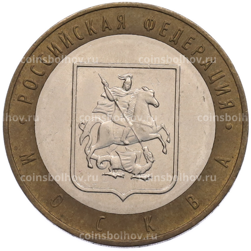 Монета 10 рублей 2005 года ММД «Древние города России — Москва»