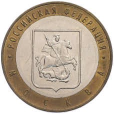 Монета 10 рублей 2005 года ММД «Древние города России — Москва» (аверс)