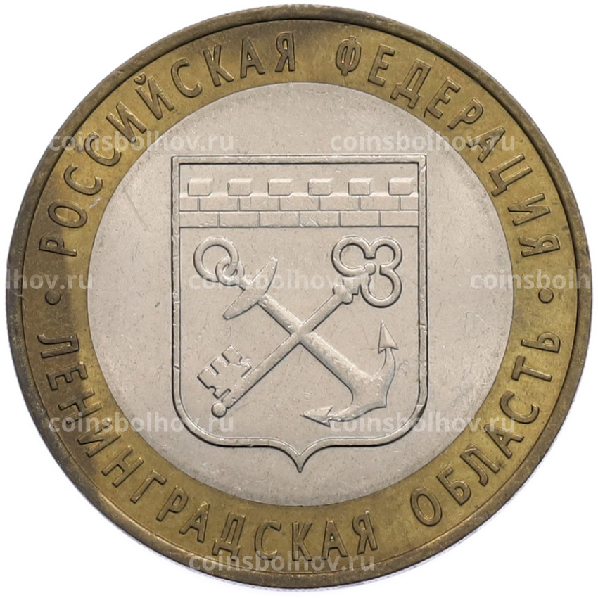 Монета 10 рублей 2005 года СПМД «Российская Федерация — Ленинградская область»